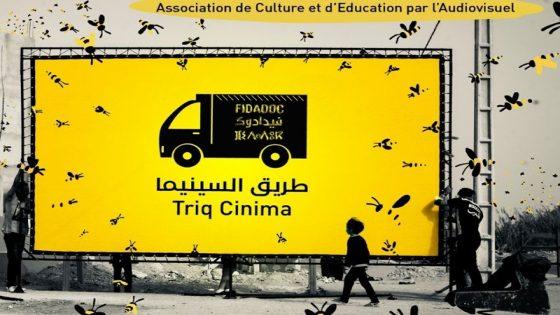 منطقة سوس ماسة تنطلق في جولة متنقلة استعدادا لمهرجان أكادير الدولي للأفلام الوثائقية