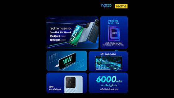 الهواتف الذكية: تطلق شركة realme سلسلة narzo 50
