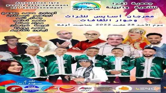 تماعيت أوفلا جماعة امسكرود :جمعية إقرأ للتنمية والبيئة في فعاليات أسايس للتراث وحوار الثقافات