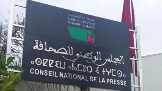 تمديد ولاية المجلس الوطني للصحافة يتم المصادقة عليه بالاجماع من ظرف لجنتي التعليم والاتصال