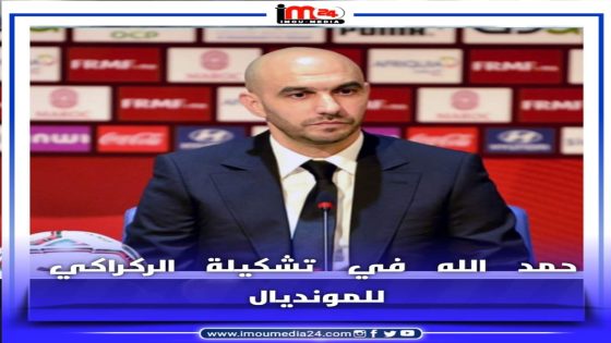 الركراكي يكشف عن القائمة النهائية للمنتخب المغربي لمونديال قطر