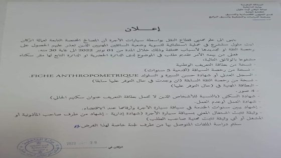 عمالة إنزكان أيت ملول تعلن عن شروعها بتلقي طلبات تجديد والحصول على رخصة الثقة