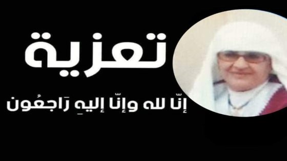 تعزية في وفاة والدة ابراهيم الحوات استاذ الخياطة بمركب بنسركاو