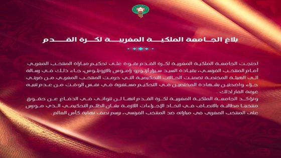 الجامعة الملكية المغربية لكرة القدم تحتج على الحكم الذي قاد المباراة التي جمعت المنتخب الوطني مع نظيره الفرنسي​