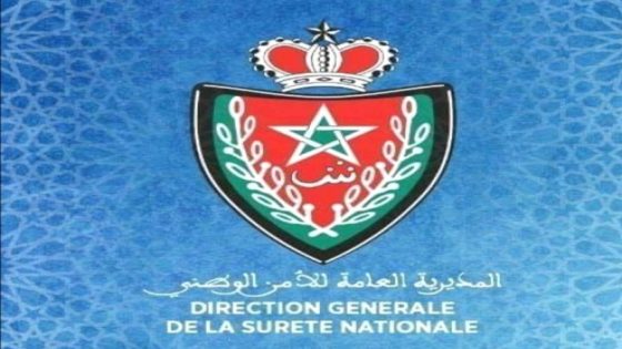 المديرية العامة للأمن الوطني تعلن عن عدد الموظفين الذين استفادوا من الترقية برسم السنة المالية 2022