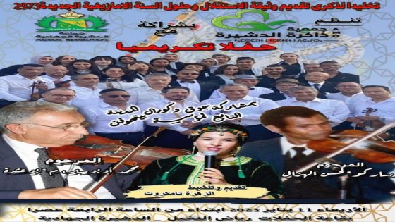 مدينة الدشيرة الجهادية على موعد لتنظيم حدث فني يعيد