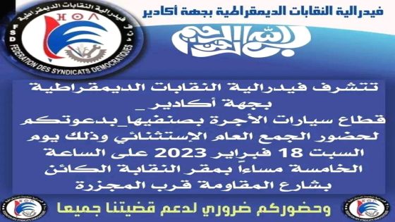 دعوة لجميع السائقين المهنيين قطاع سيارات الأجرة لحضور الجمع العام الإستثنائي