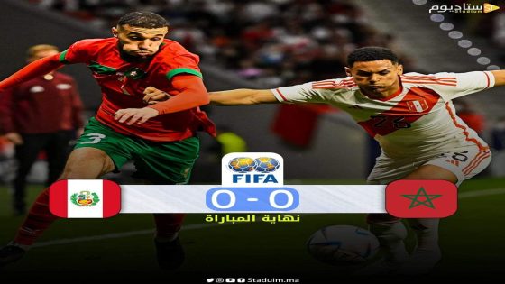 المنتخب المغربي يتعادل سلبيا مع نظيره المنتخب البيروفي في ثاني مباراة ودية خلال التجمع الحالي