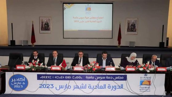 والي جهة سوس ماسة يؤكد في الدورة العادية للجهة على تحقيق تقدم هام في عملية إنجاز المشاريع الملكية و يستعرض أبرز النقط