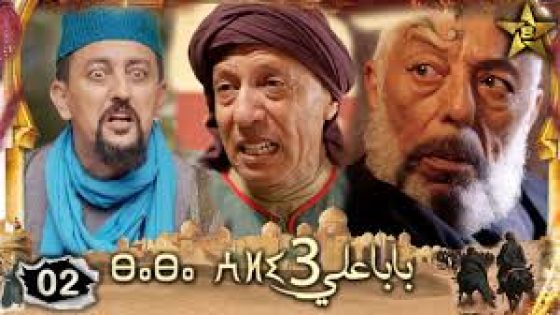La série de Baba Ali entre Leadership in Production et Amazigh Film Service