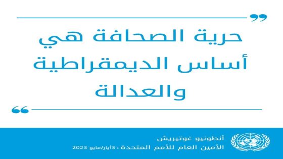 منظمة ”مراسلون بلا حدود” تخدم أجندات معادية للمغرب وتراجعه في تصنيف حرية الصحافة لا يتوافق مع الواقع