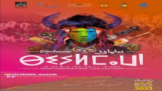 أكادير على موعد لتنظيم الكرنفال الدولي في نسخته الاولى