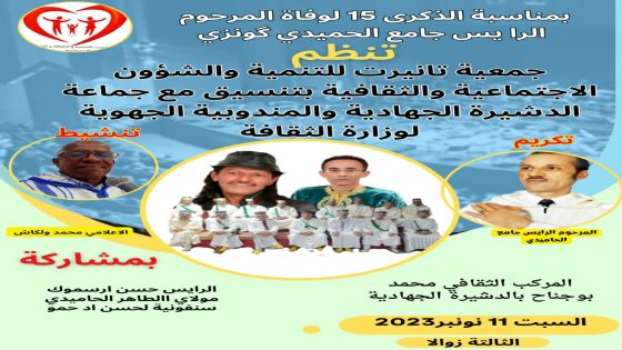 الاحتفال بالذكرى 15 لوفاة احد رواد فن ترويسا المرحوم الرايس جامع الحاميدي