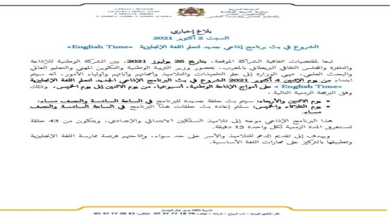 بث برنامج إذاعي جديد لتعلم اللغة الإنجليزية
