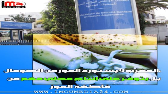 توضيح حول شريط فيديو، حول عدم سلامة الموز(البنَان)