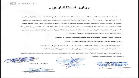 احتفالات رأس السنة الأمازيغية غياب كفاءات جهة سوس ماسة إقصاء ممنهج أم مؤشر على ضعف الجهة المنظمة ؟