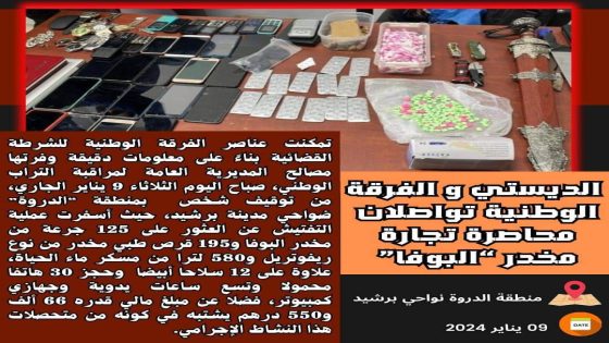 المصالح الأمنية لمدينة برشيد تتمكن من توقيفشخص يشتبه في تورطه في ترويج المخدرات والمؤثرات العقلية