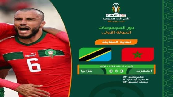 المنتخب الوطني المغربي يظفر بأول انتصار للمنتخبات العربية بدورة الكوت ديڤوار
