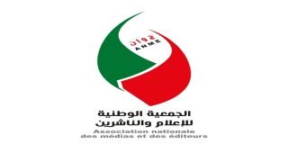 الجمعية الوطنية للإعلام والناشرين تفتح ملف إصلاح الصحافة المغربية وتربط الدعم العمومي باستقرار المقاولات