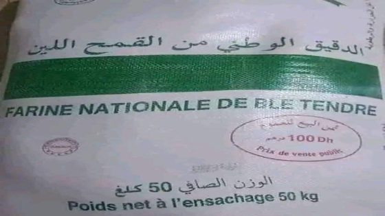 عدد من البرلمانيين يطلبون تشكيل لجنة لإفتحاص شروط ومعايير أنظمة توزيع الدعم الحكومي المتعلق بمادة الدقيق