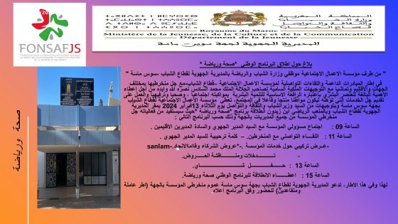 مؤسسة الاعمال الاجتماعية لقطاع الشباب بالمديرية الجهوية سوس ماسة تطلق البرنامج الوطني صحة ورياضة