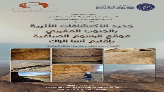 بلاغ صحفي حول جديد الاكتشافات الأثرية بالجنوب المغربي