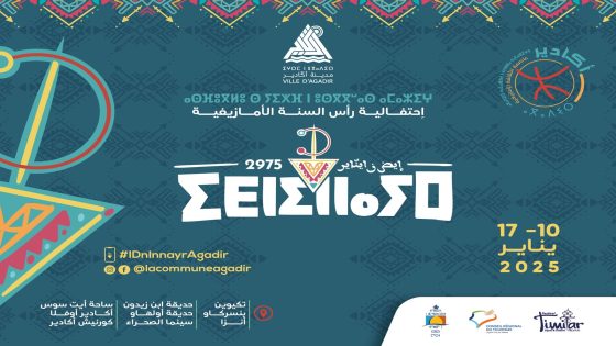 أكادير تحتفي بالسنة الأمازيغية الجديدة 2975 بتنظيم احتفالية “إيض ن يناير”