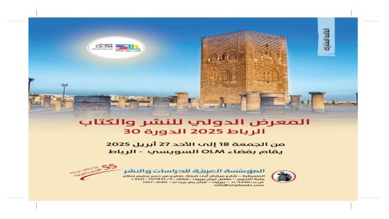 استضافة الشارقة كضيف شرف لمعرض الكتاب ..التزام بترسيخ التعاون الثقافي العربي