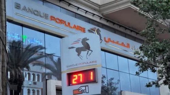 البنك الشعبي يعلن استئناف خدماته الرقمية بالكامل بعد “خلل تقني” أثار قلق الزبائن