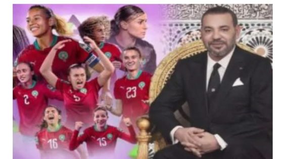 جلالة الملك محمد السادس يهنئ لبؤات الأطلس على إنجازهن التاريخي في كأس أمم إفريقيا للسيدات 2024