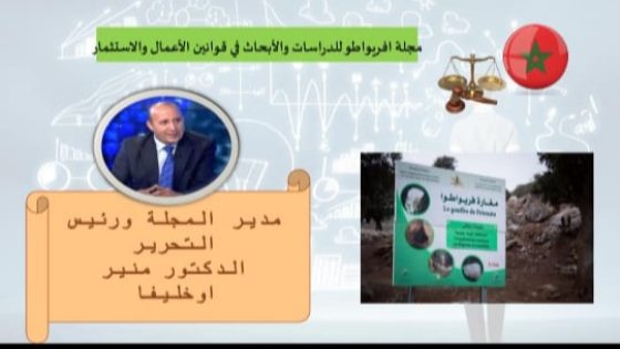 إصدار العدد الأول من مجلة أفريواطو المتخصصة في قوانين الأعمال والاستثمار