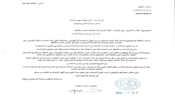 المجلس الجماعي لأورير على صفيح ساخن مستشار يطلب تدخل الوالي لوقف مقررات مثيرة للجدل