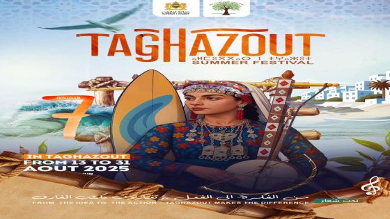 تغازوت تكتب الفارق : مهرجان صيفي يحتفي بالهوية والانتماء والإبداع