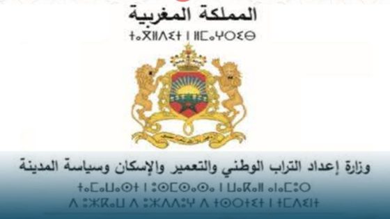 التعمير والإسكان في خدمة مغاربة العالم : حملة وطنية تعزز جسور الثقة مع الجالية
