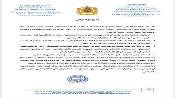 ضحية أخرى تُضاف إلى لائحة ضحايا مستشفى الحسن الثاني بأكادير.. ومديرية الصحة تخرج عن صمتها