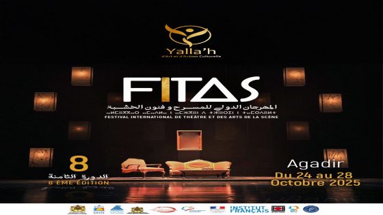 أكادير تستعد لإحتضان الدورة الثامنة من المهرجان الدولي للمسرح وفنون الخشبة بمشاركة عربية وأوروبية واسعة