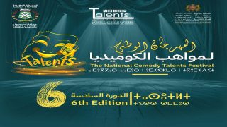 أيت ملول تحتضن النسخة السادسة من المهرجان الوطني لمواهب الكوميديا.. منصة لاكتشاف نجوم الغد