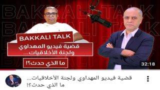 بين الكلام والفعل: ازدواجية عبد الله البقالي الصادمة في “بودكاسته” تكشف تناقضاته الصارخة