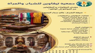 إنزكان على موعد مع معرض اقتصادي واعد يكرّس ريادة الشباب والنساء