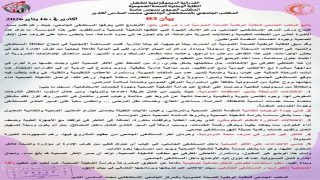 أكادير : احتقان متصاعد بالمستشفى الجامعي محمد السادس نقابة الصحة تدق ناقوس الخطر وتلوّح بالتصعيد