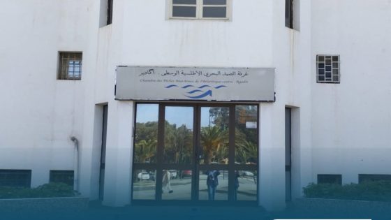 غرفة الصيد البحري الأطلسية الوسطى بأكادير تعزز خيار الاستثمار والحكامة التشاركية لخدمة مهنيي القطاع