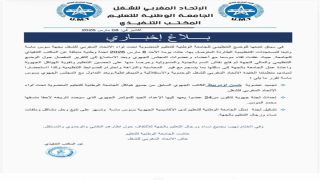 تجميد عضوية حسن أومريبط يشعل الجدل بجهة سوس ماسة بين قرار نقابي وخلفيات سياسية