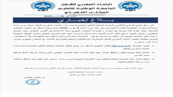 تجميد عضوية حسن أومريبط يشعل الجدل بجهة سوس ماسة بين قرار نقابي وخلفيات سياسية