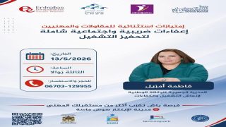 أكادير : تحتضن لقاءً تواصلياً لتعزيز فرص التشغيل ودعم المقاولات بالإعفاءات التحفيزية