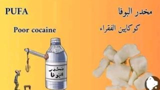 منطقة بنسركاو تحت حصار “البوفا” حين يتحول شباب في عمر الزهور إلى ضحايا إدمان قاتل