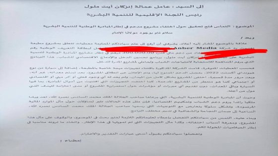 إنزكان : اختفاء مشروع ممول من المبادرة الوطنية يثير تساؤلات ومطالب بالتحقيق في مآل دعم بقيمة 300 ألف درهم