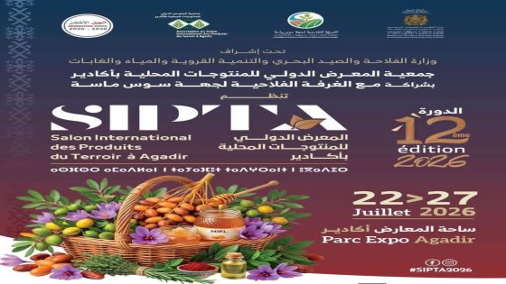 أكادير تفتح أبواب المعرض الدولي للمنتوجات المحلية أكثر من 230 عارضا ورهان على الرقمنة لتسويق التراث المغربي