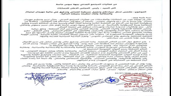 مهرجان تيميتار أمام اختبار الشفافية ودعوات لافتحاص مالي وتقييم حقيقي للمردودية