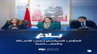 الأصالة والمعاصرة يرد على الأحرار : لا إكراه في الانتماء السياسي وأبواب الحزب مفتوحة للكفاءات