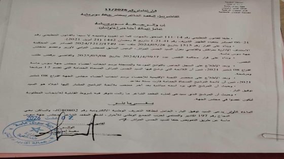 مقعد شاغر يغيّر تركيبة مجلس جهة سوس ماسة توفيق البار يخلف لحسن المراش